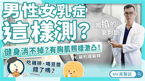 男生胸部長毛|乳暈長出粗毛！ 醫師：男女都會長...不要自己拔 